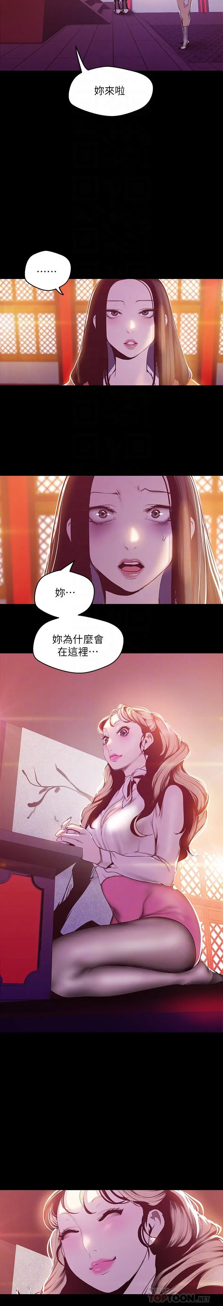 美丽新世界 - 第68话-受到侮辱的副社长 - page 14