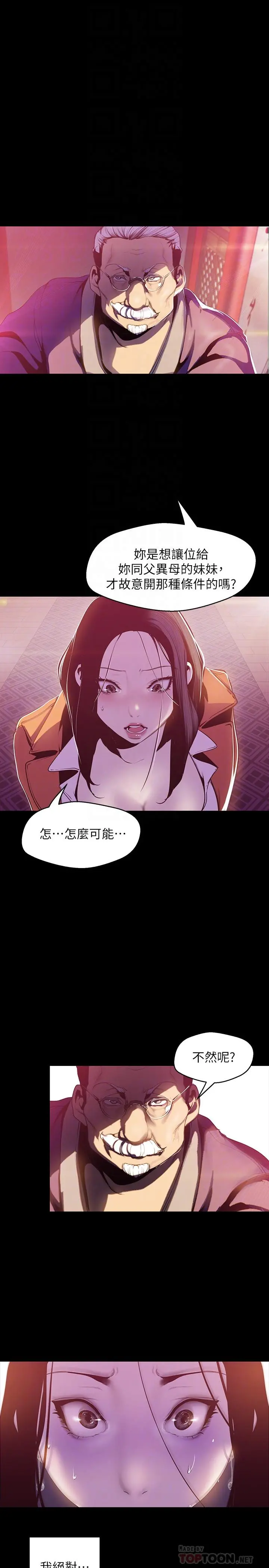 美丽新世界 - 第68话-受到侮辱的副社长 - page 16