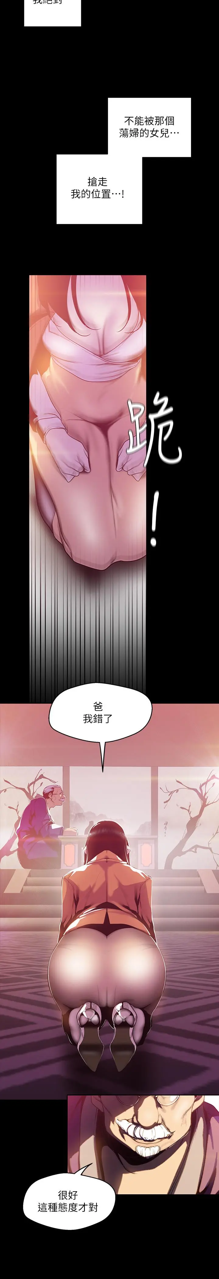 美丽新世界 - 第68话-受到侮辱的副社长 - page 17