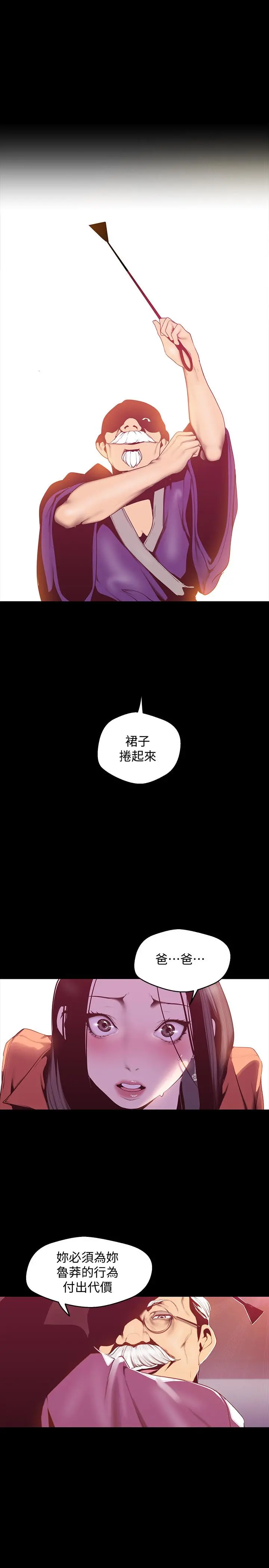 美丽新世界 - 第68话-受到侮辱的副社长 - page 19