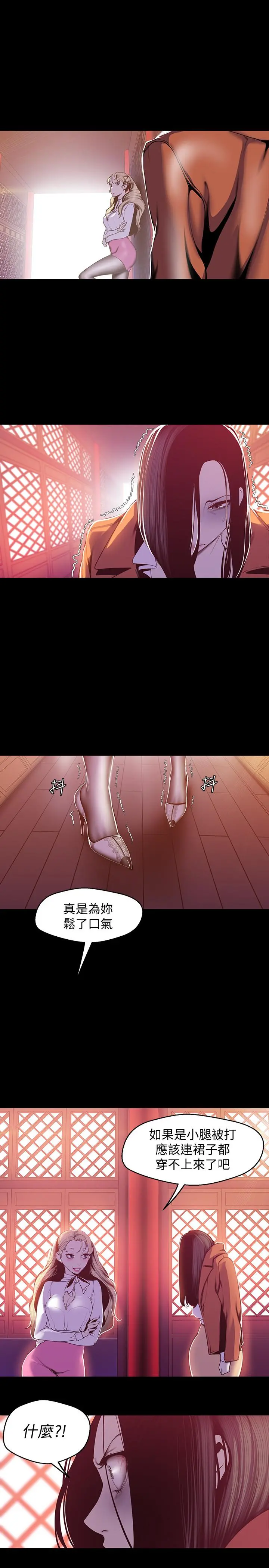 美丽新世界 - 第68话-受到侮辱的副社长 - page 23