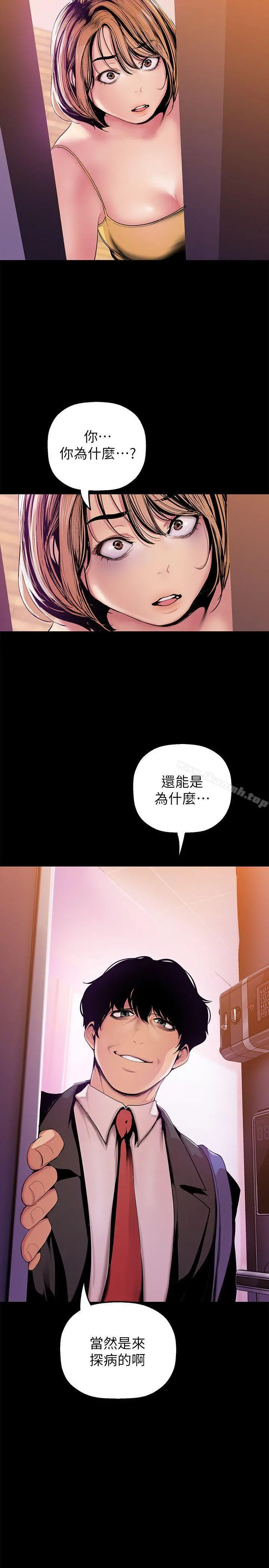 美丽新世界 - 第32话-无法推辞的吩咐 - page 2