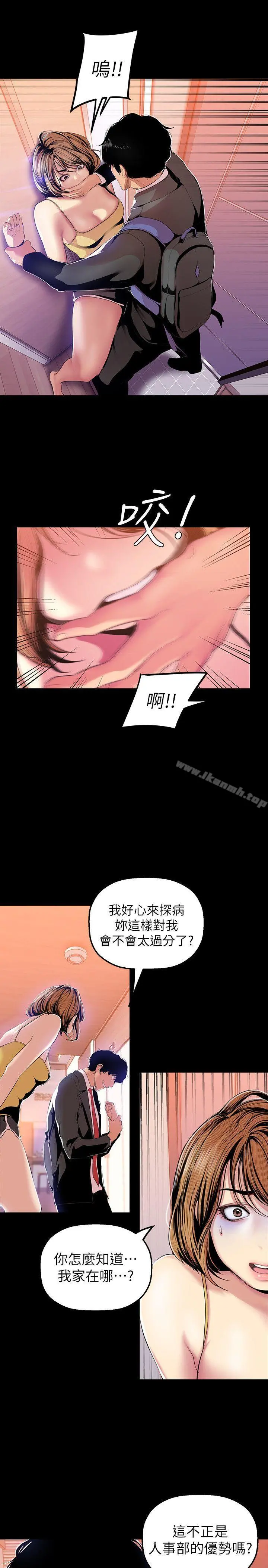 美丽新世界 - 第32话-无法推辞的吩咐 - page 5