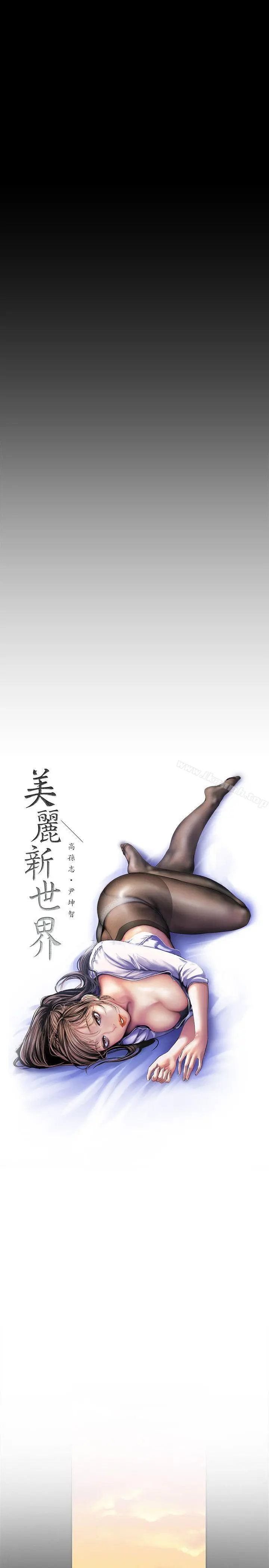 美丽新世界 - 第32话-无法推辞的吩咐 - page 10