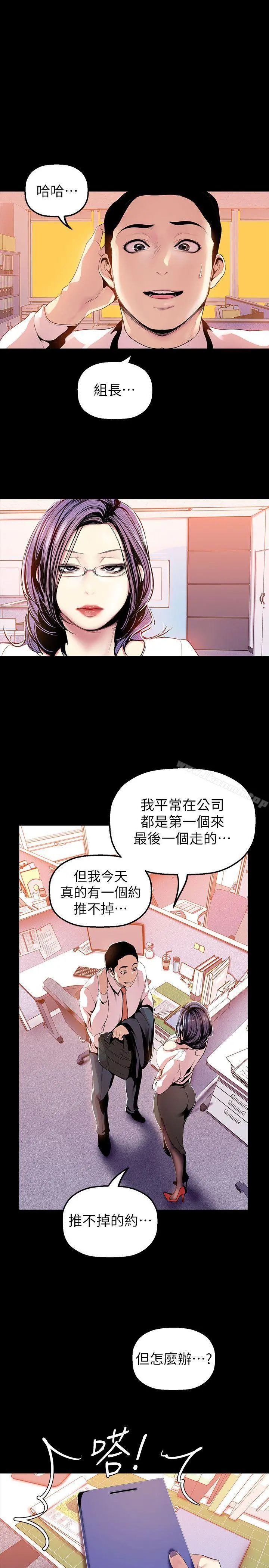 美丽新世界 - 第32话-无法推辞的吩咐 - page 13
