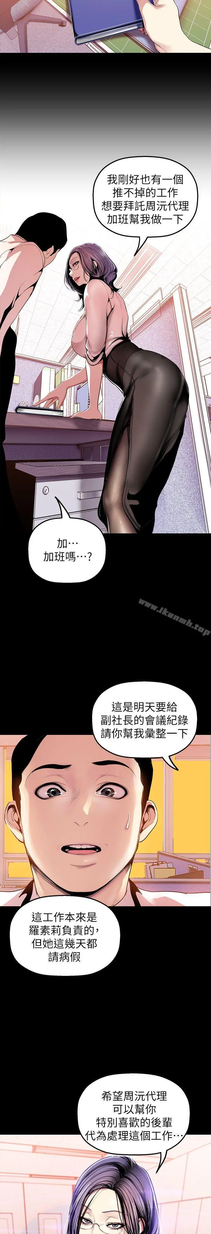 美丽新世界 - 第32话-无法推辞的吩咐 - page 14