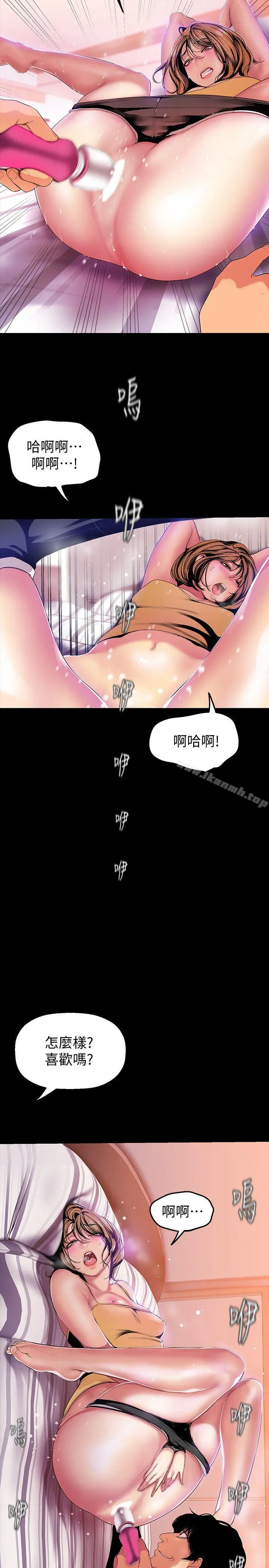 美丽新世界 - 第32话-无法推辞的吩咐 - page 17