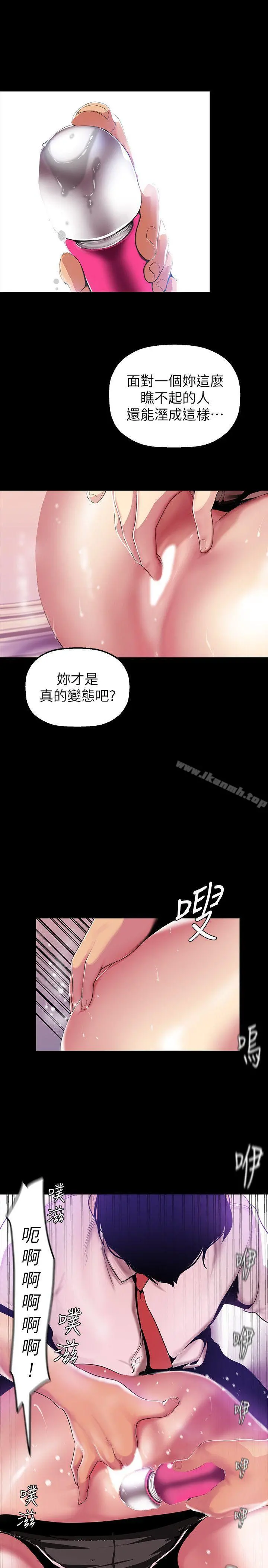美丽新世界 - 第32话-无法推辞的吩咐 - page 20