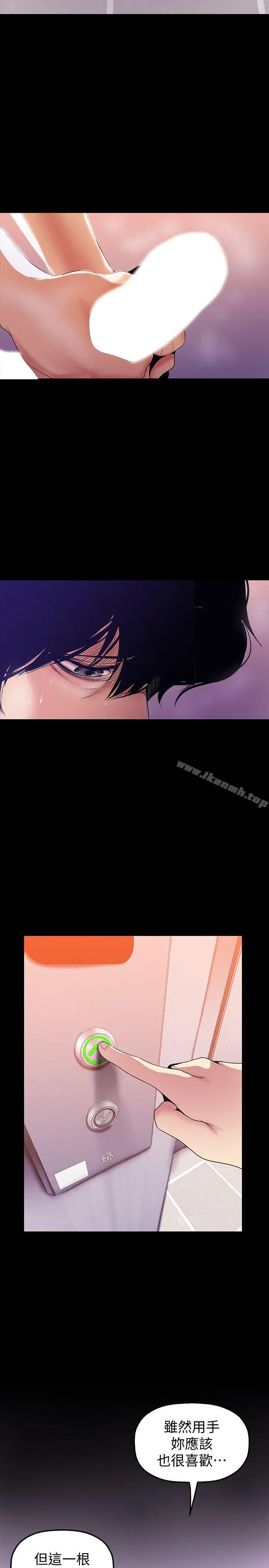 美丽新世界 - 第32话-无法推辞的吩咐 - page 29