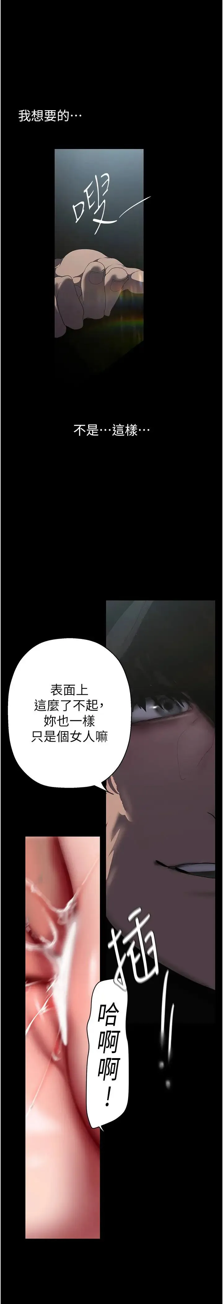 美丽新世界 - 第247話-那就用妳的高潮為誓 - page 1
