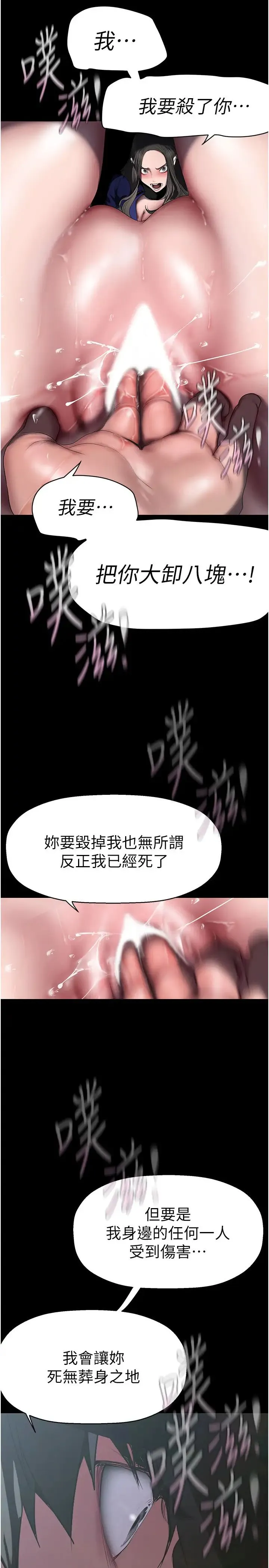 美丽新世界 - 第247話-那就用妳的高潮為誓 - page 2