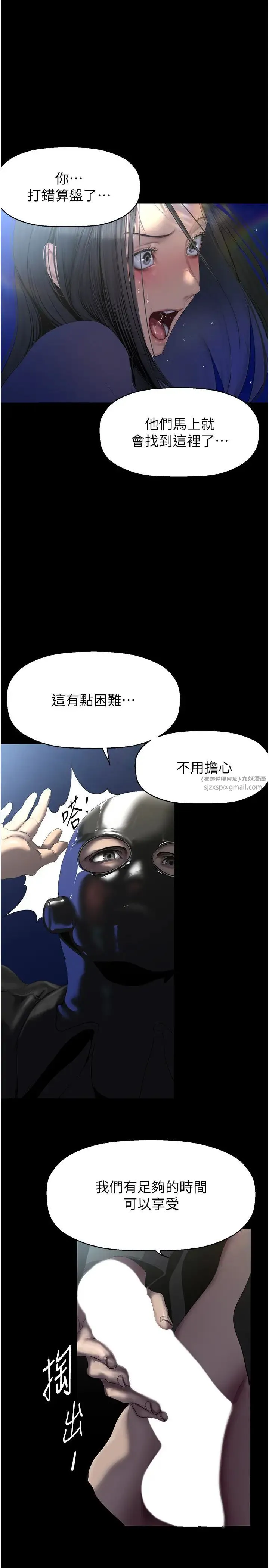 美丽新世界 - 第247話-那就用妳的高潮為誓 - page 5