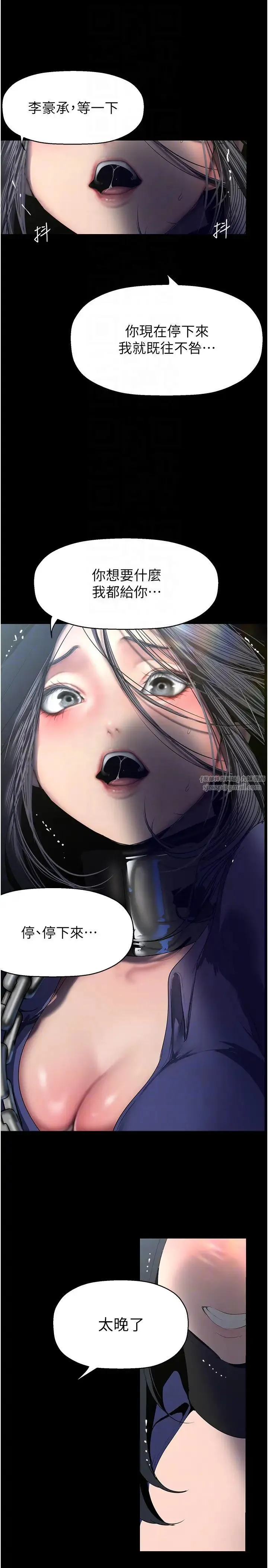 美丽新世界 - 第247話-那就用妳的高潮為誓 - page 6