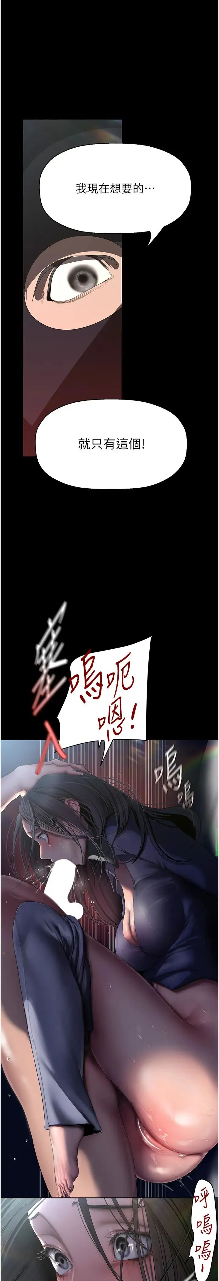 美丽新世界 - 第247話-那就用妳的高潮為誓 - page 7