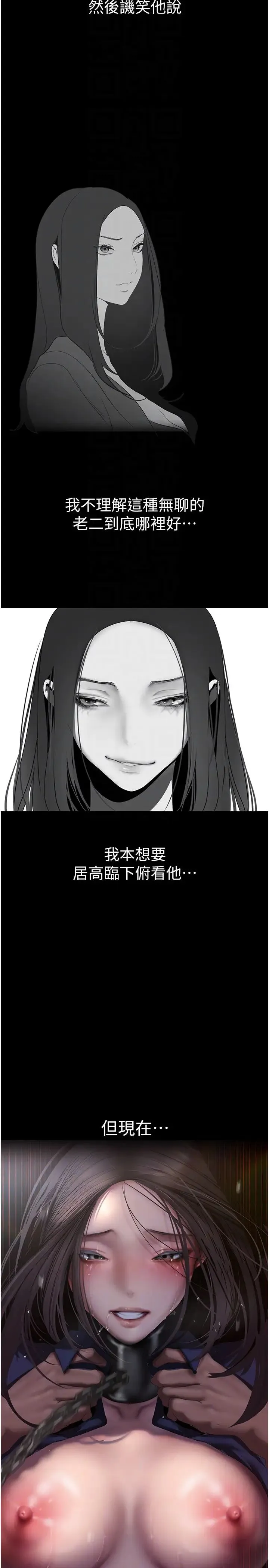 美丽新世界 - 第247話-那就用妳的高潮為誓 - page 18