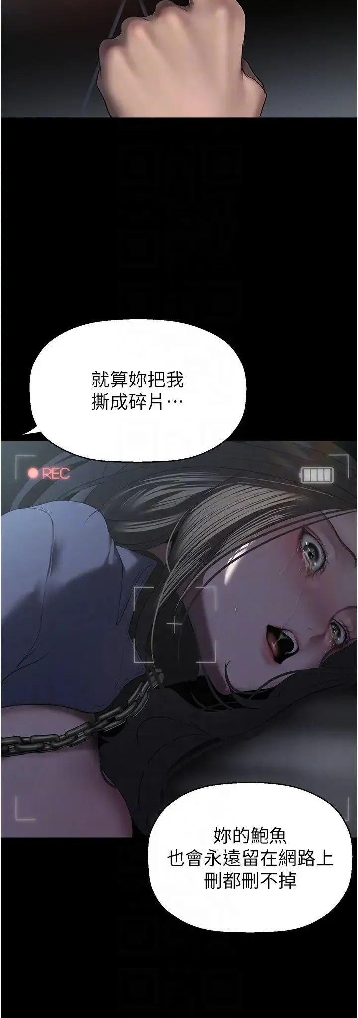 美丽新世界 - 第247話-那就用妳的高潮為誓 - page 24