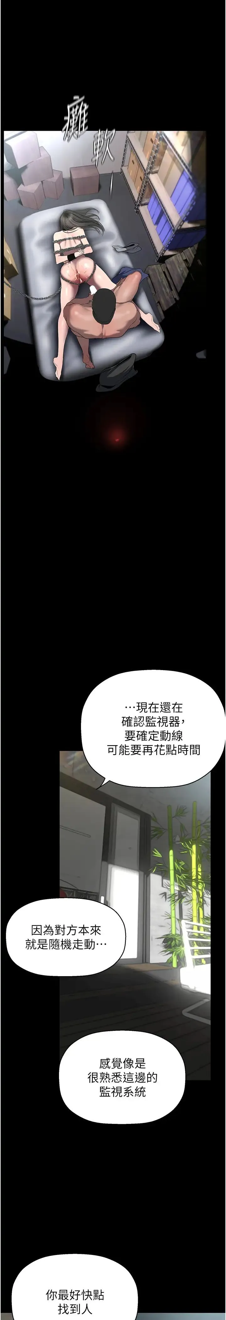 美丽新世界 - 第247話-那就用妳的高潮為誓 - page 29