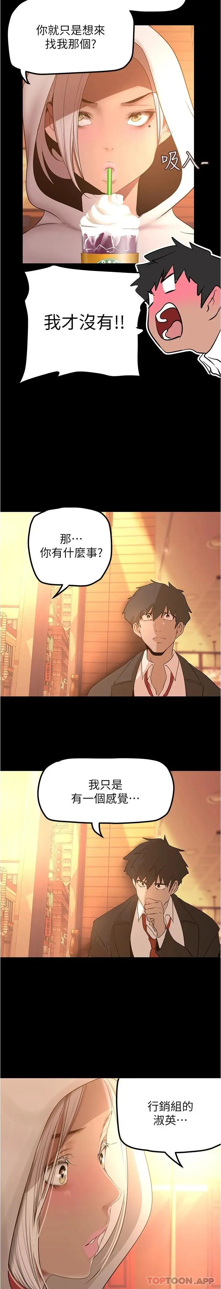 美丽新世界 - 第179话-淑英正式开始演艺工作 - page 2