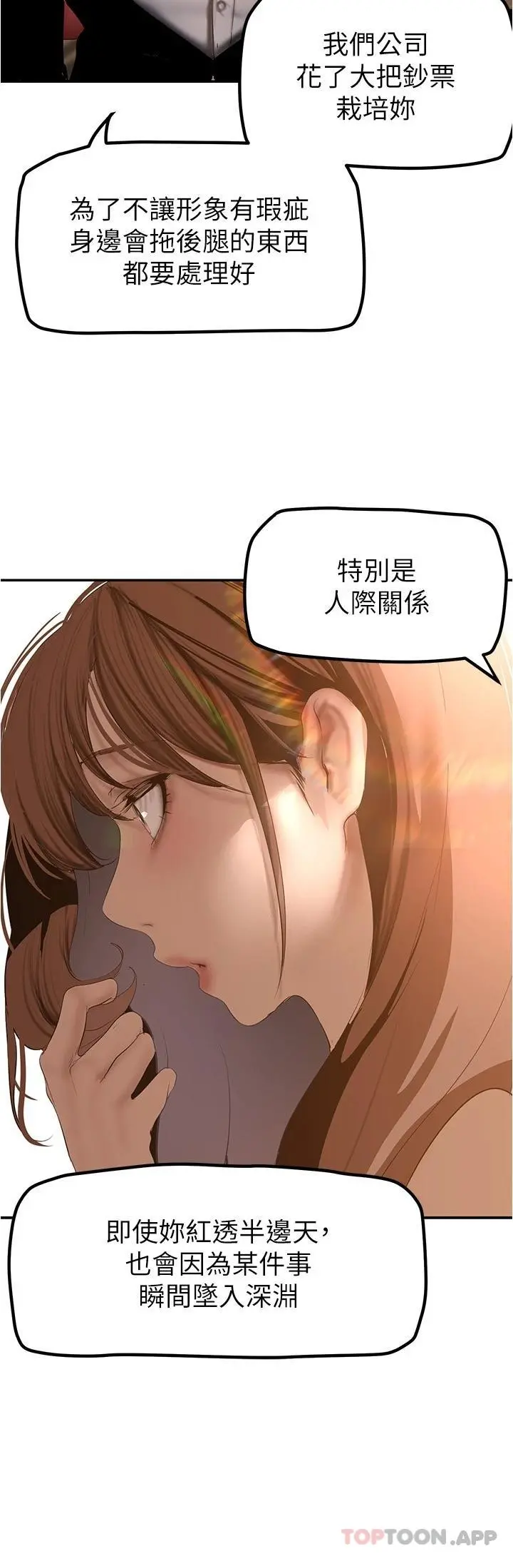 美丽新世界 - 第179话-淑英正式开始演艺工作 - page 7