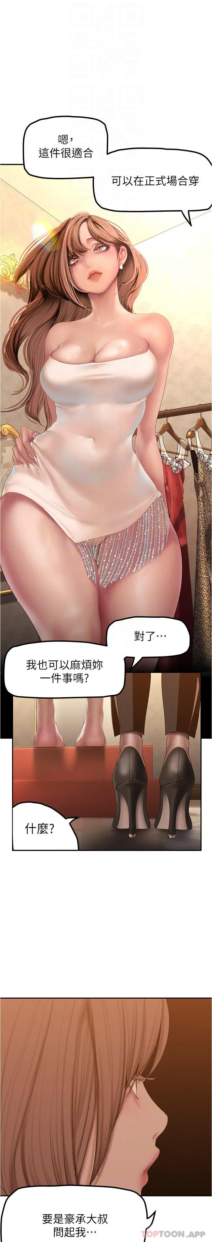 美丽新世界 - 第179话-淑英正式开始演艺工作 - page 8