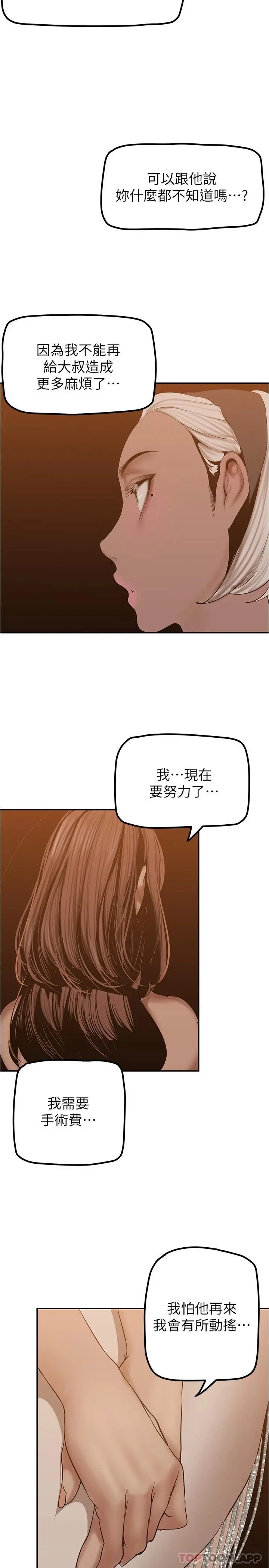 美丽新世界 - 第179话-淑英正式开始演艺工作 - page 9