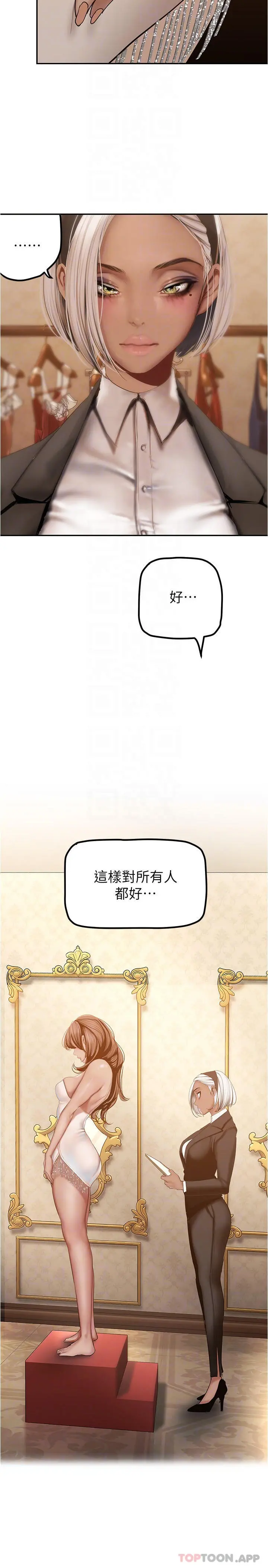 美丽新世界 - 第179话-淑英正式开始演艺工作 - page 10