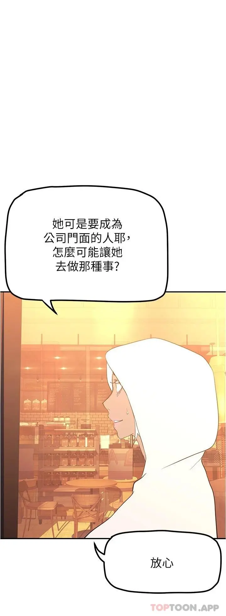 美丽新世界 - 第179话-淑英正式开始演艺工作 - page 11