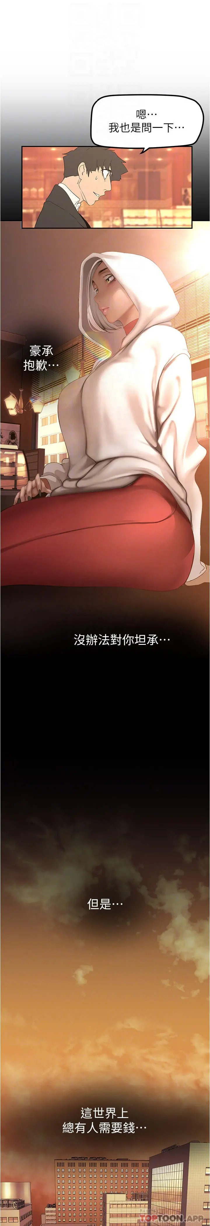美丽新世界 - 第179话-淑英正式开始演艺工作 - page 12