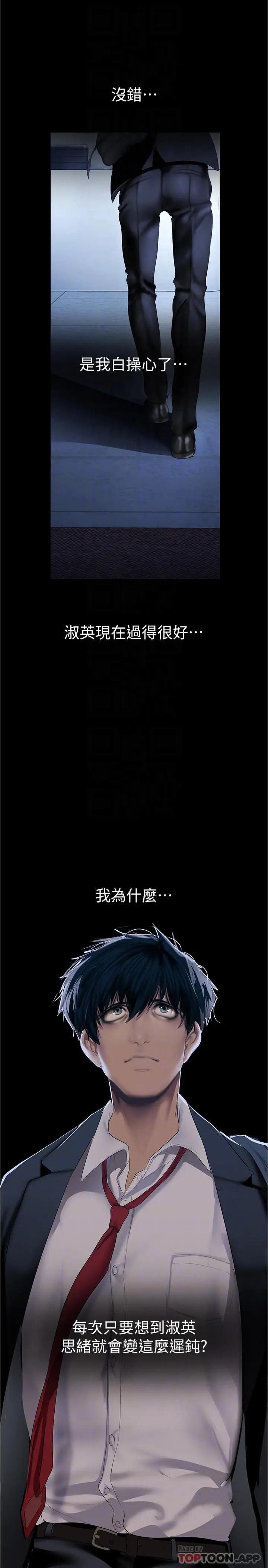 美丽新世界 - 第179话-淑英正式开始演艺工作 - page 16