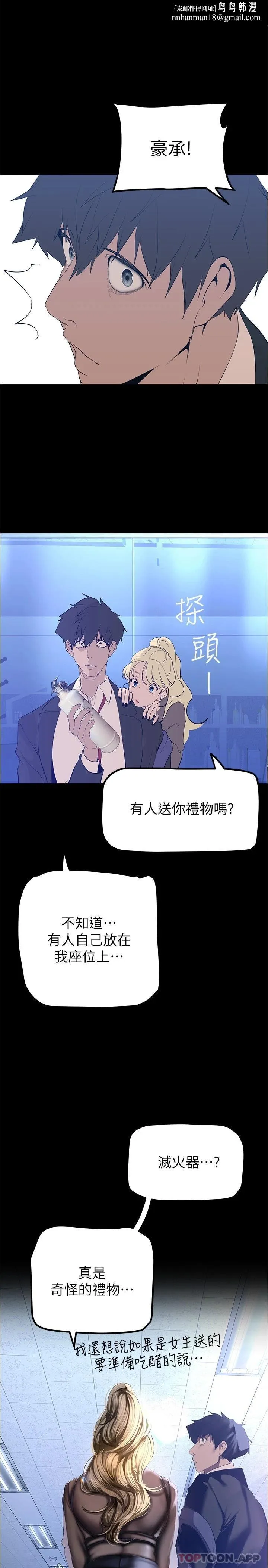 美丽新世界 - 第179话-淑英正式开始演艺工作 - page 21