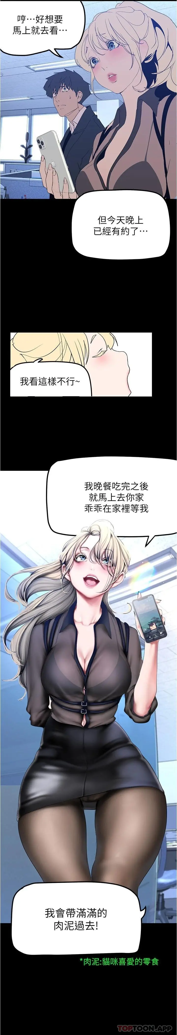 美丽新世界 - 第179话-淑英正式开始演艺工作 - page 25