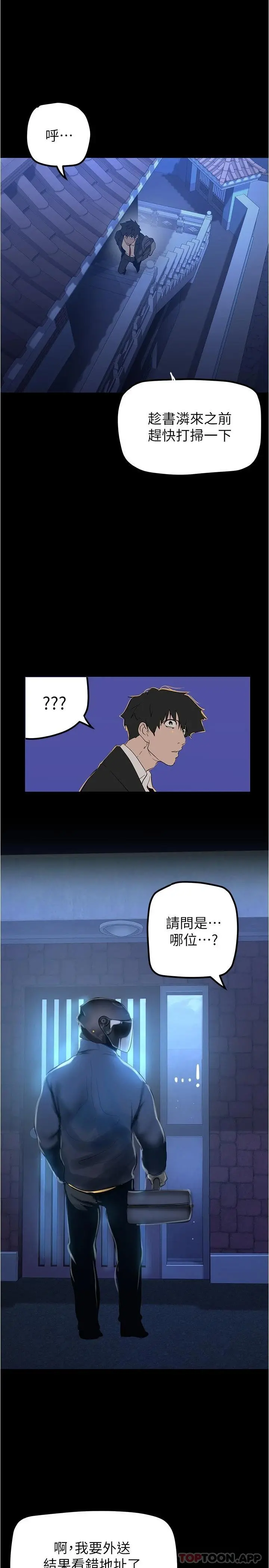 美丽新世界 - 第179话-淑英正式开始演艺工作 - page 28