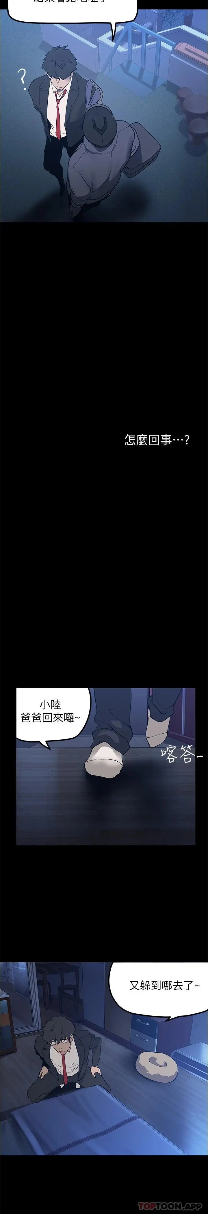 美丽新世界 - 第179话-淑英正式开始演艺工作 - page 29