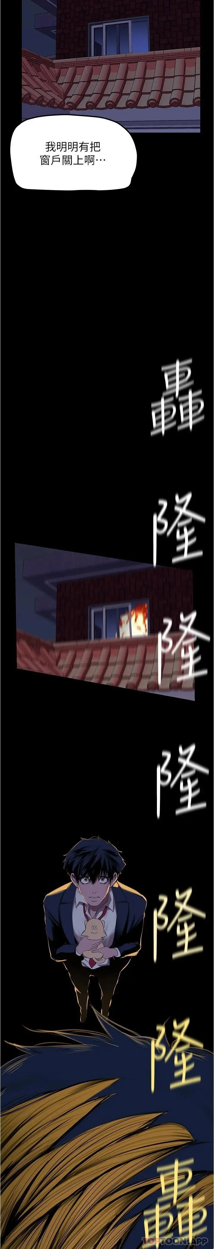 美丽新世界 - 第179话-淑英正式开始演艺工作 - page 34