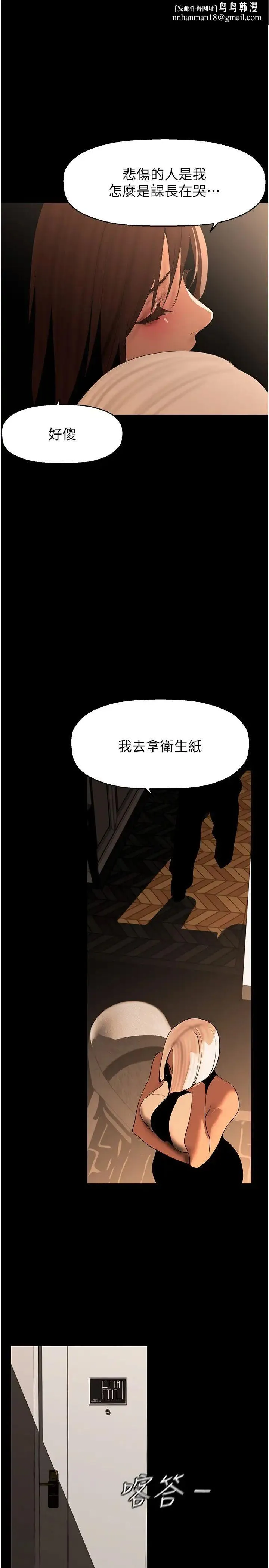 美丽新世界 - 第223话-重逢的两人 - page 1