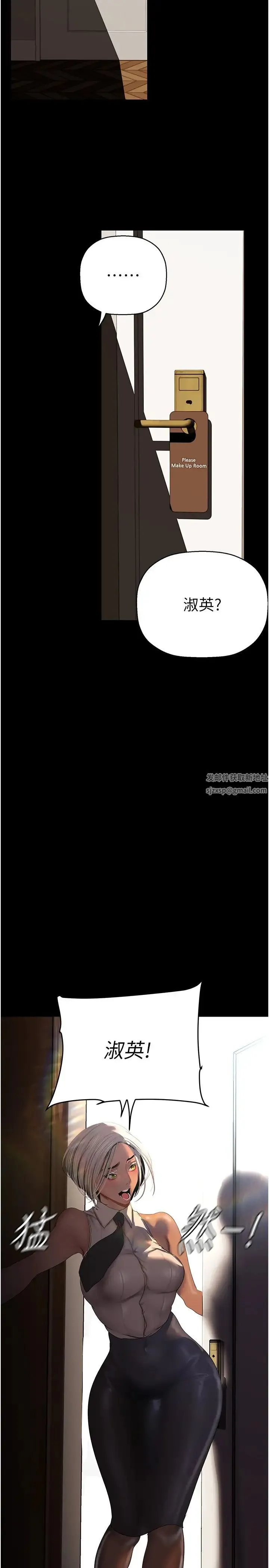 美丽新世界 - 第223话-重逢的两人 - page 2