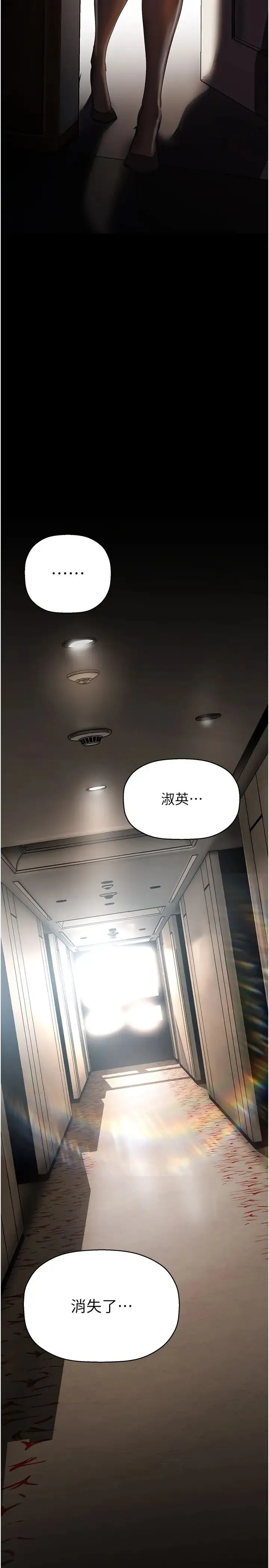 美丽新世界 - 第223话-重逢的两人 - page 3