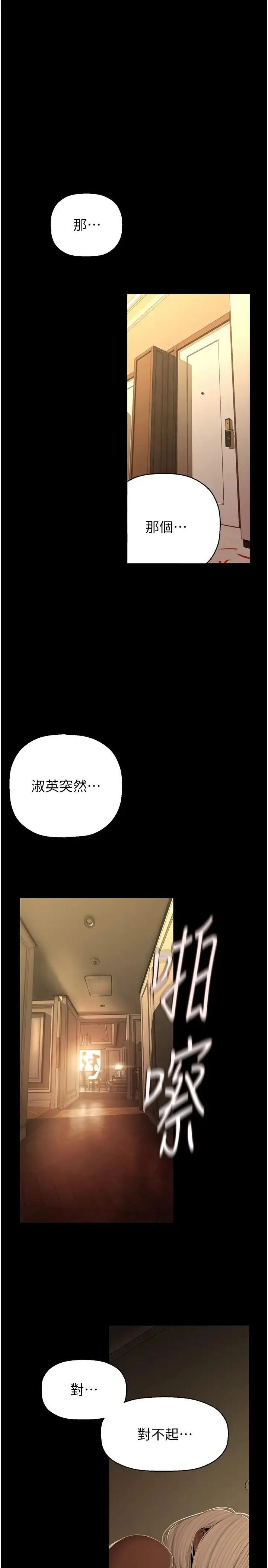 美丽新世界 - 第223话-重逢的两人 - page 5