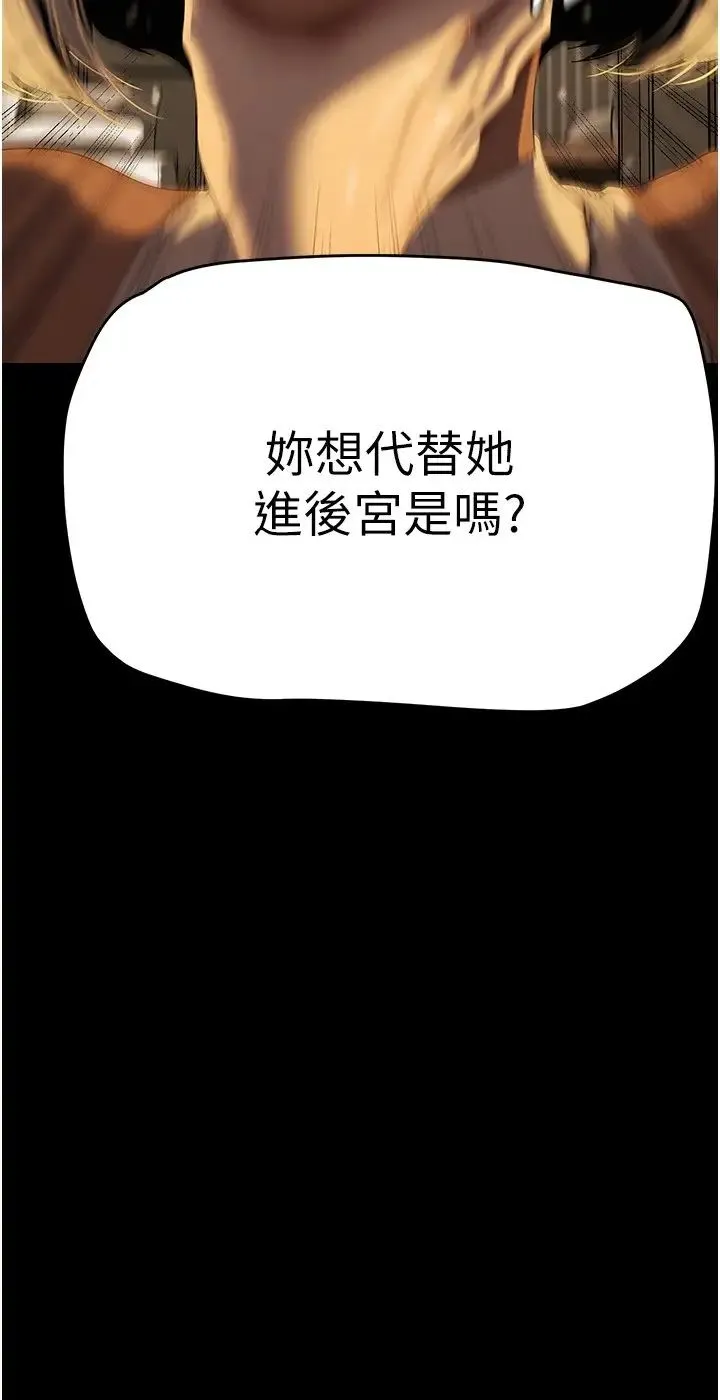 美丽新世界 - 第223话-重逢的两人 - page 8