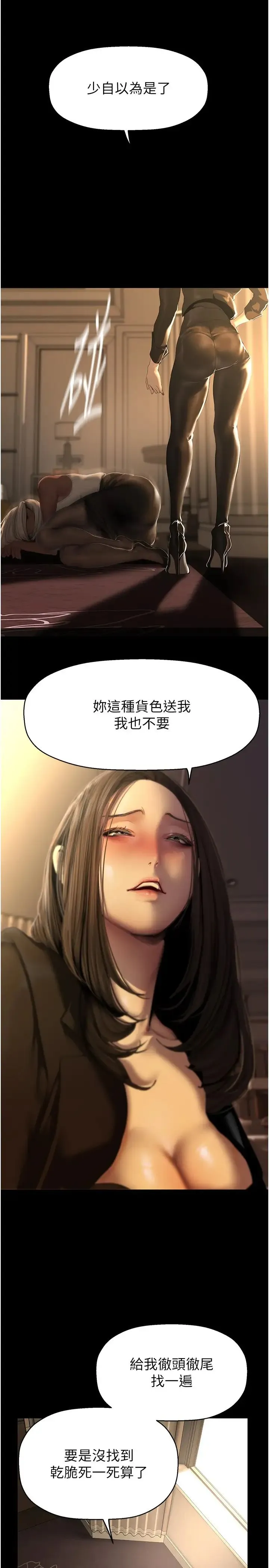 美丽新世界 - 第223话-重逢的两人 - page 9