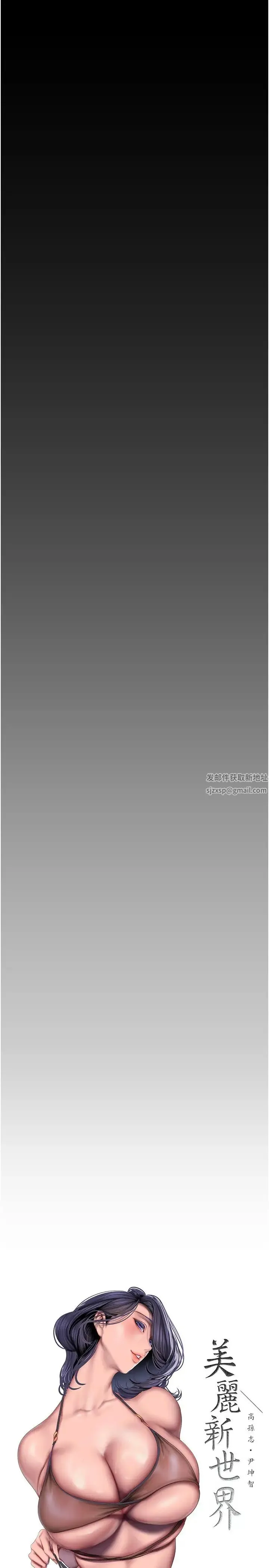 美丽新世界 - 第223话-重逢的两人 - page 11