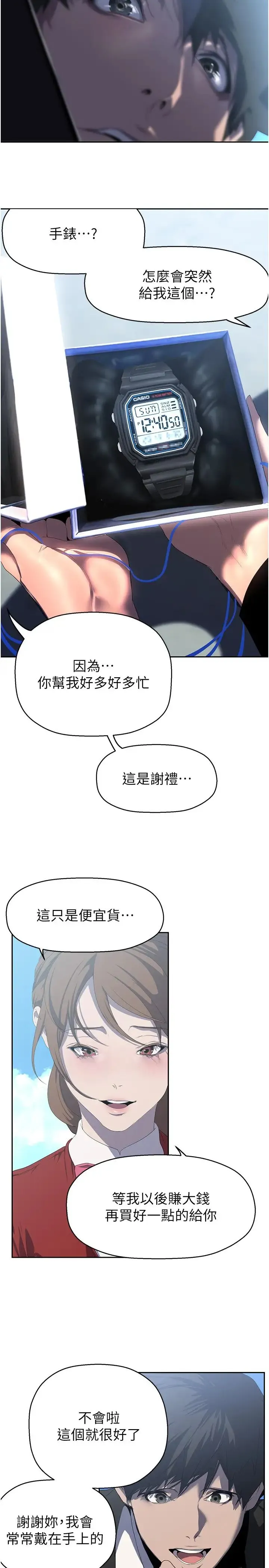 美丽新世界 - 第223话-重逢的两人 - page 19