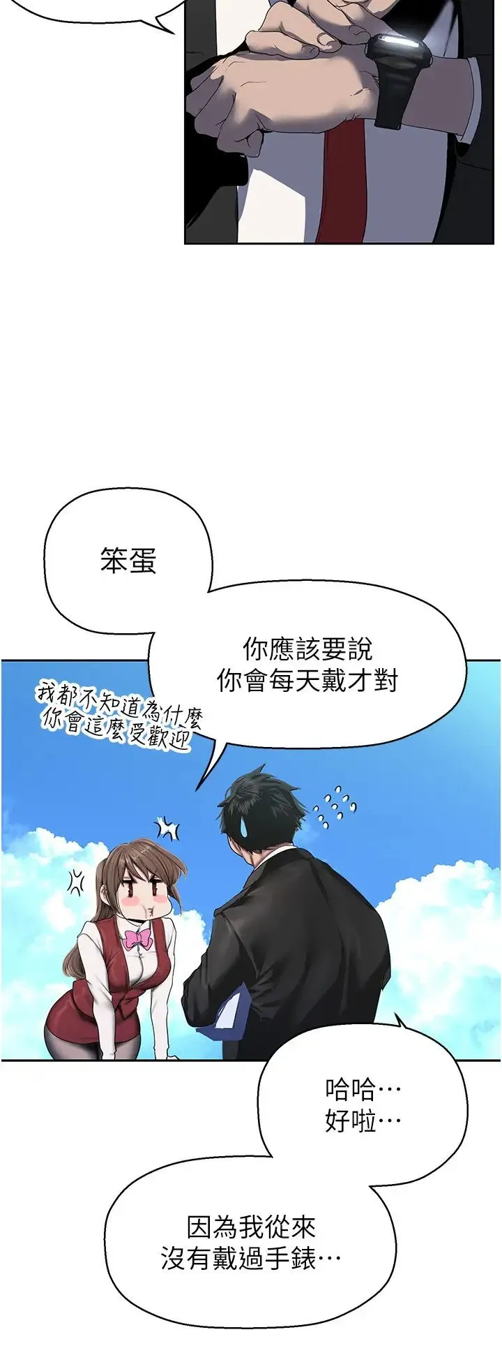 美丽新世界 - 第223话-重逢的两人 - page 20