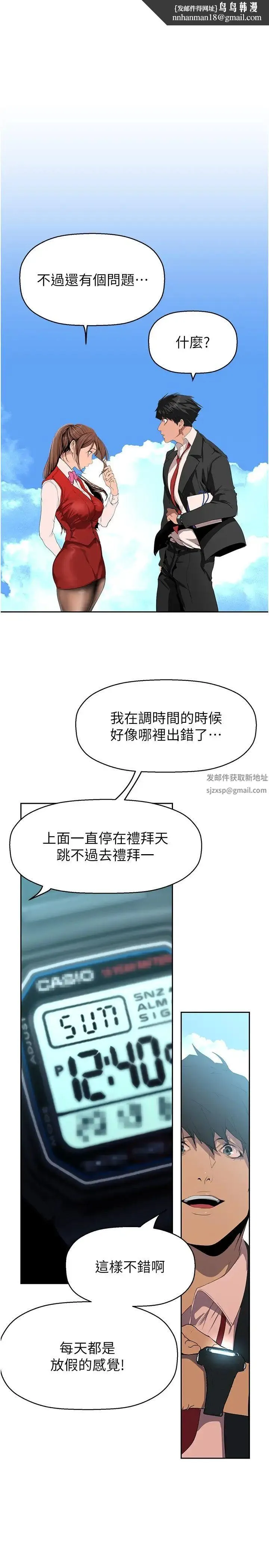 美丽新世界 - 第223话-重逢的两人 - page 21