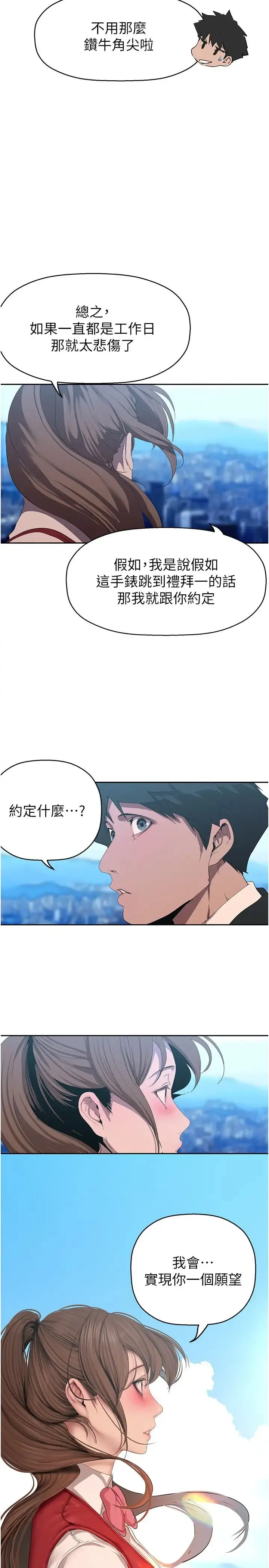 美丽新世界 - 第223话-重逢的两人 - page 23