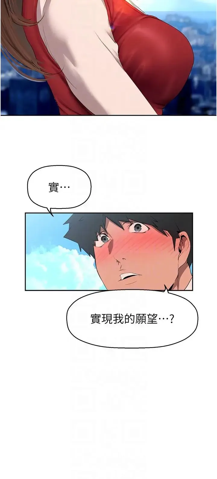 美丽新世界 - 第223话-重逢的两人 - page 24