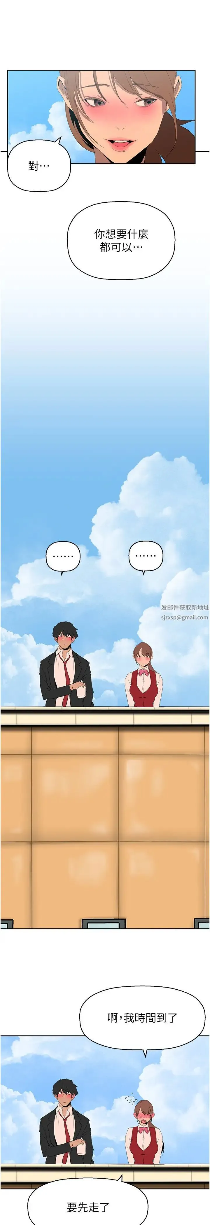 美丽新世界 - 第223话-重逢的两人 - page 25
