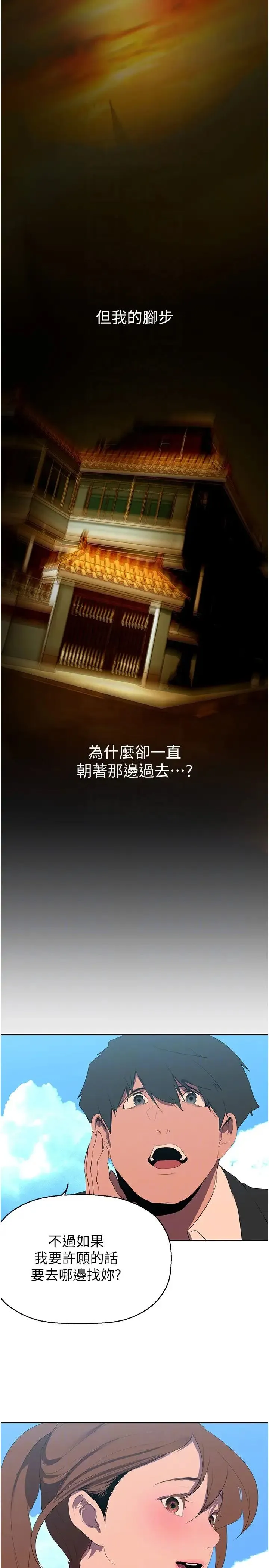 美丽新世界 - 第223话-重逢的两人 - page 34