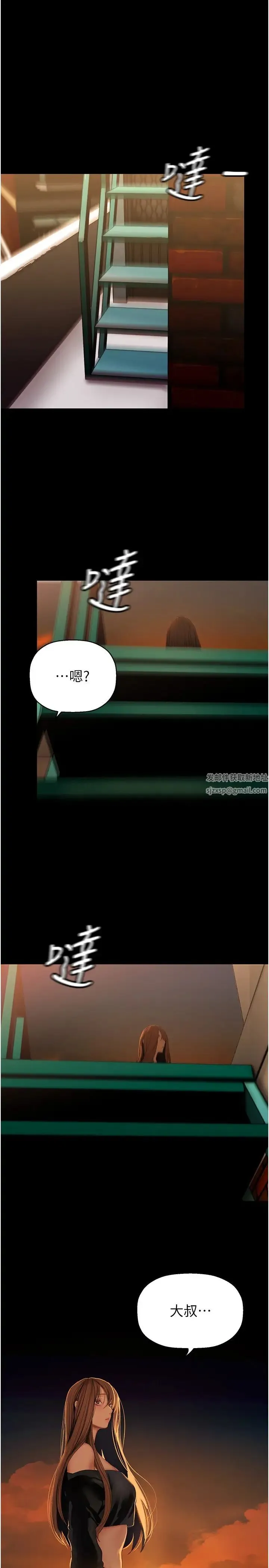 美丽新世界 - 第223话-重逢的两人 - page 37