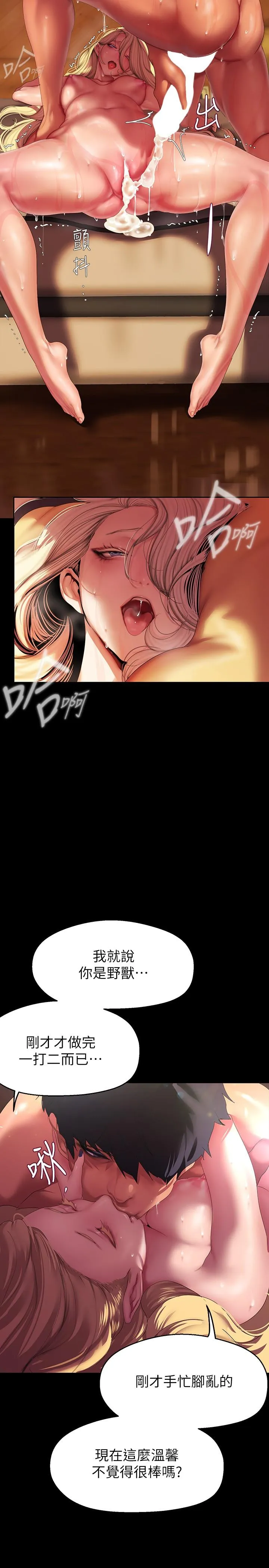 美丽新世界 - 第210话-我要把妳吃掉 - page 7